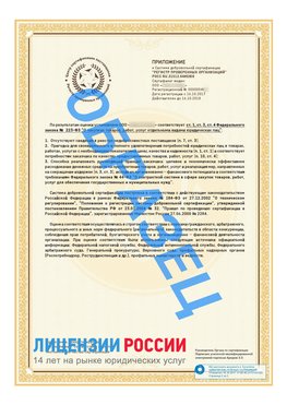 Образец сертификата РПО (Регистр проверенных организаций) Страница 2 Лебедянь Сертификат РПО